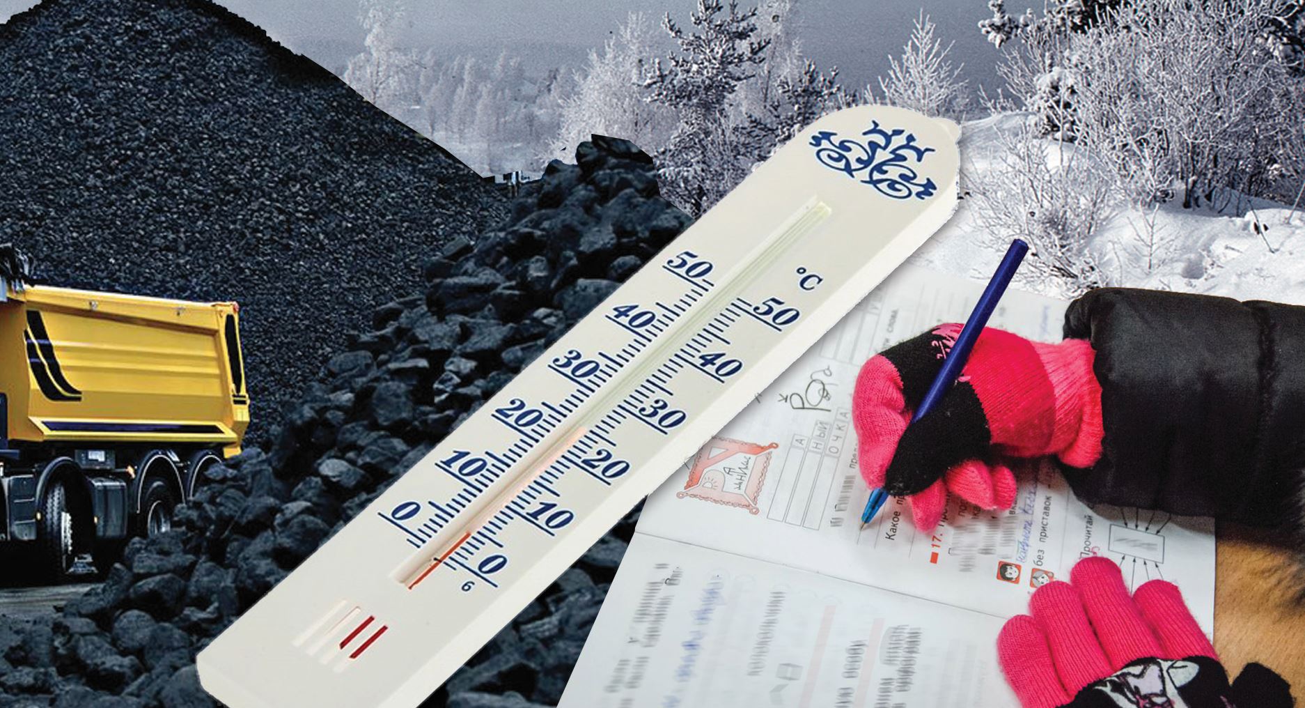 Көмірсіз һәм көңілсіз мектеп