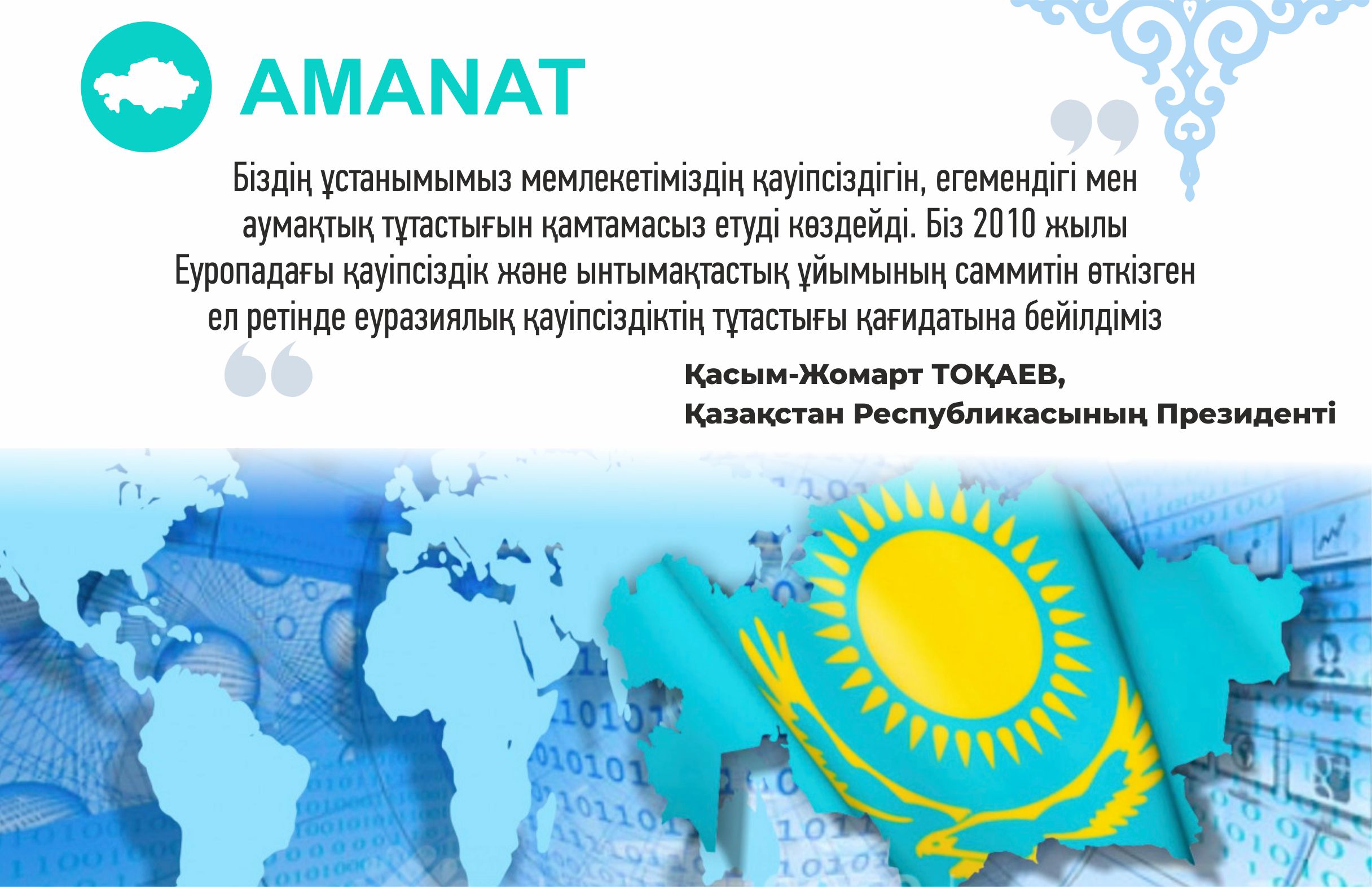 Amanat партиясының қоғамдық қабылдауы