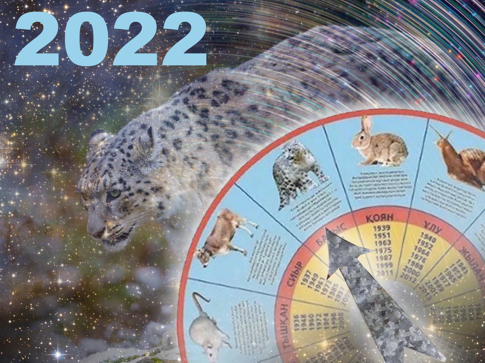 Барыс жылы туралы баян