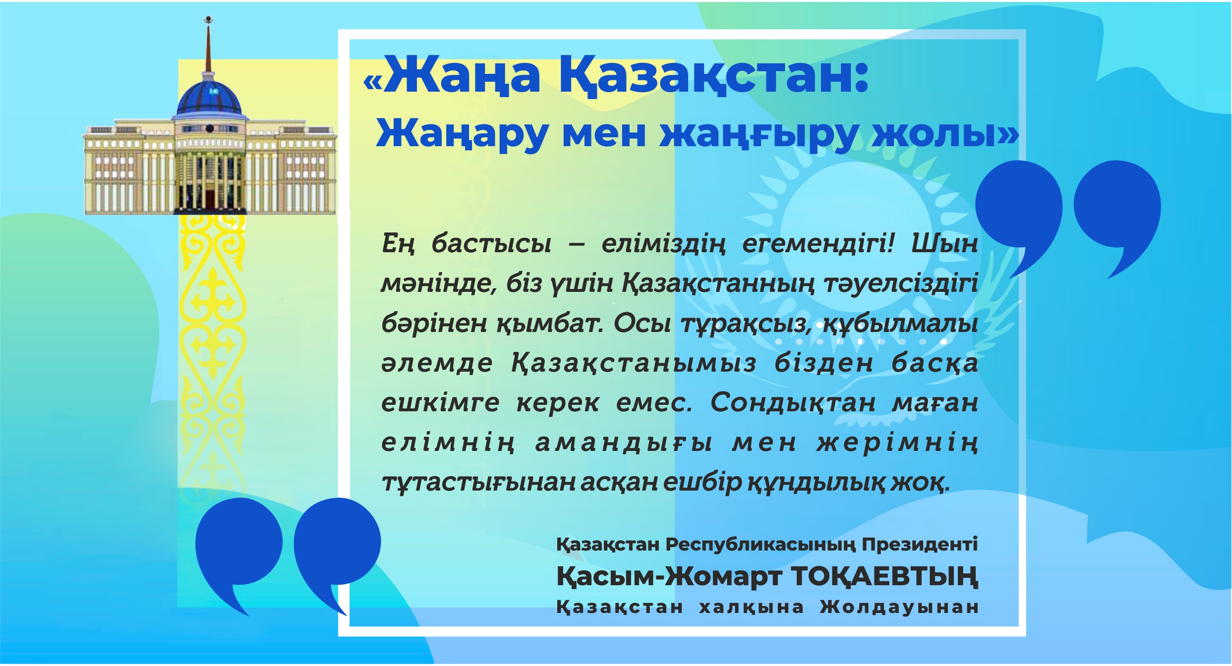 «Озғандарға жету керек, жеткендерімізден озу керек»