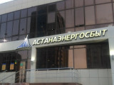 «Астанаэнергосбыт» ЖШС-дағы тексеріс қорытындысы шықты