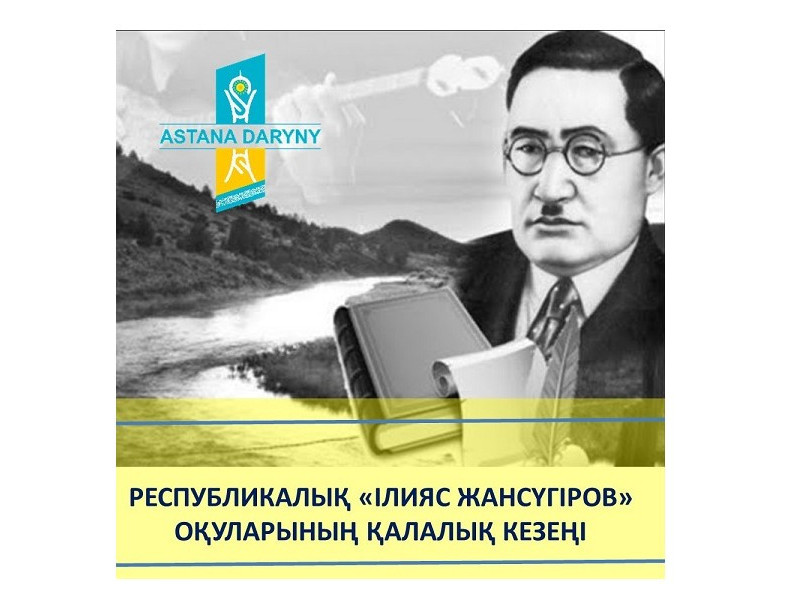 Ілияс оқулары өтті