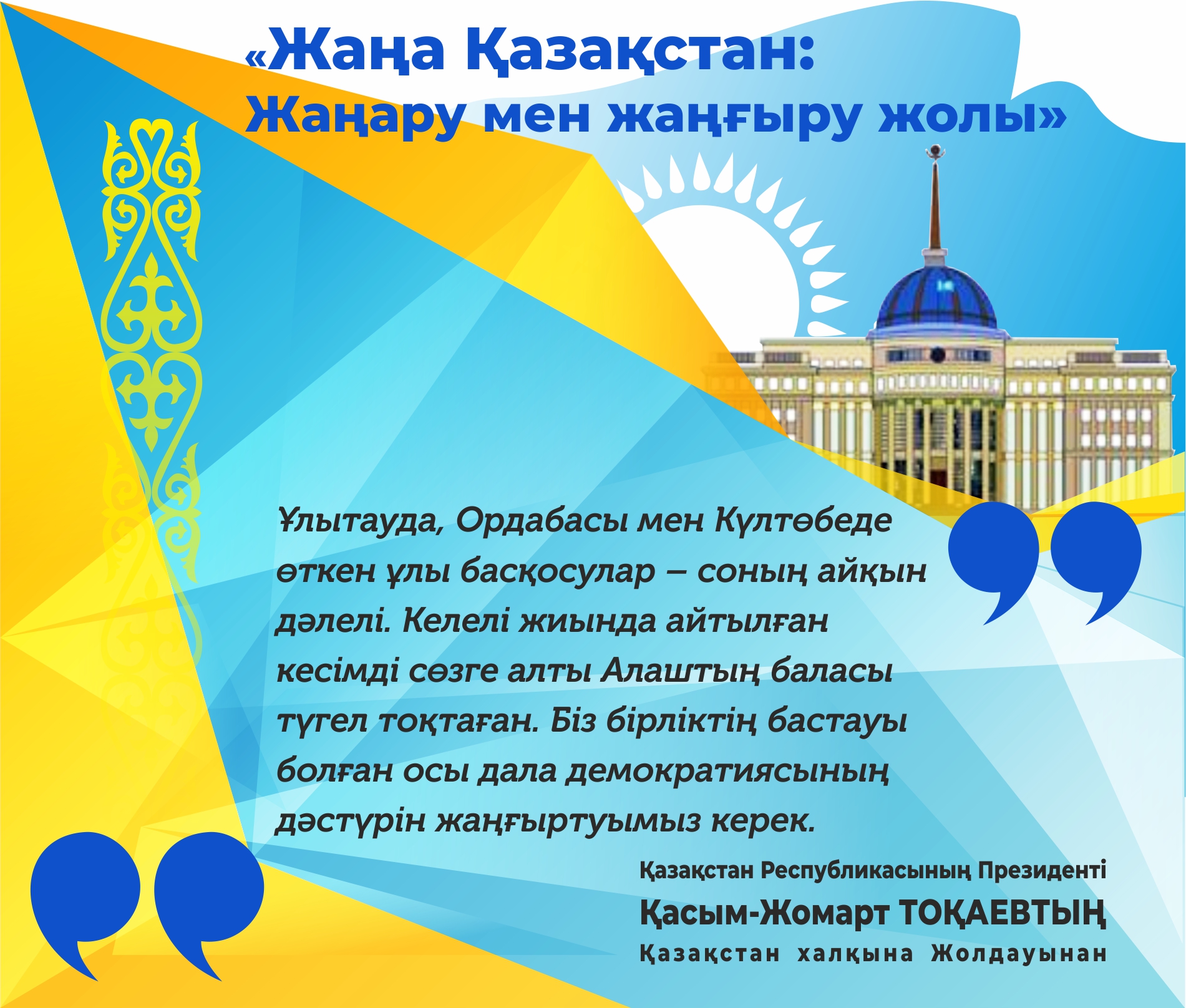 Жаңа дәуір бастауы