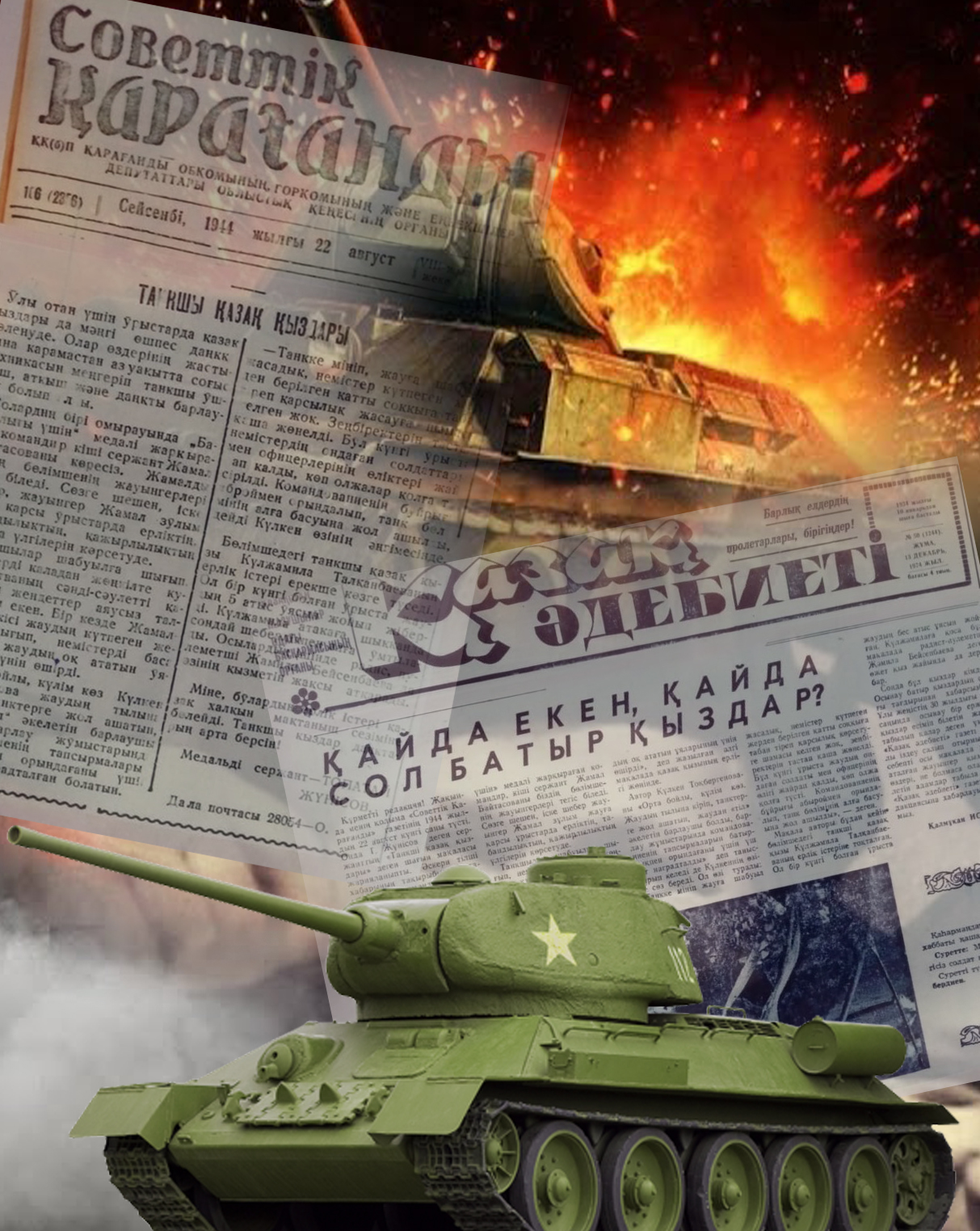 Танкіші арулар