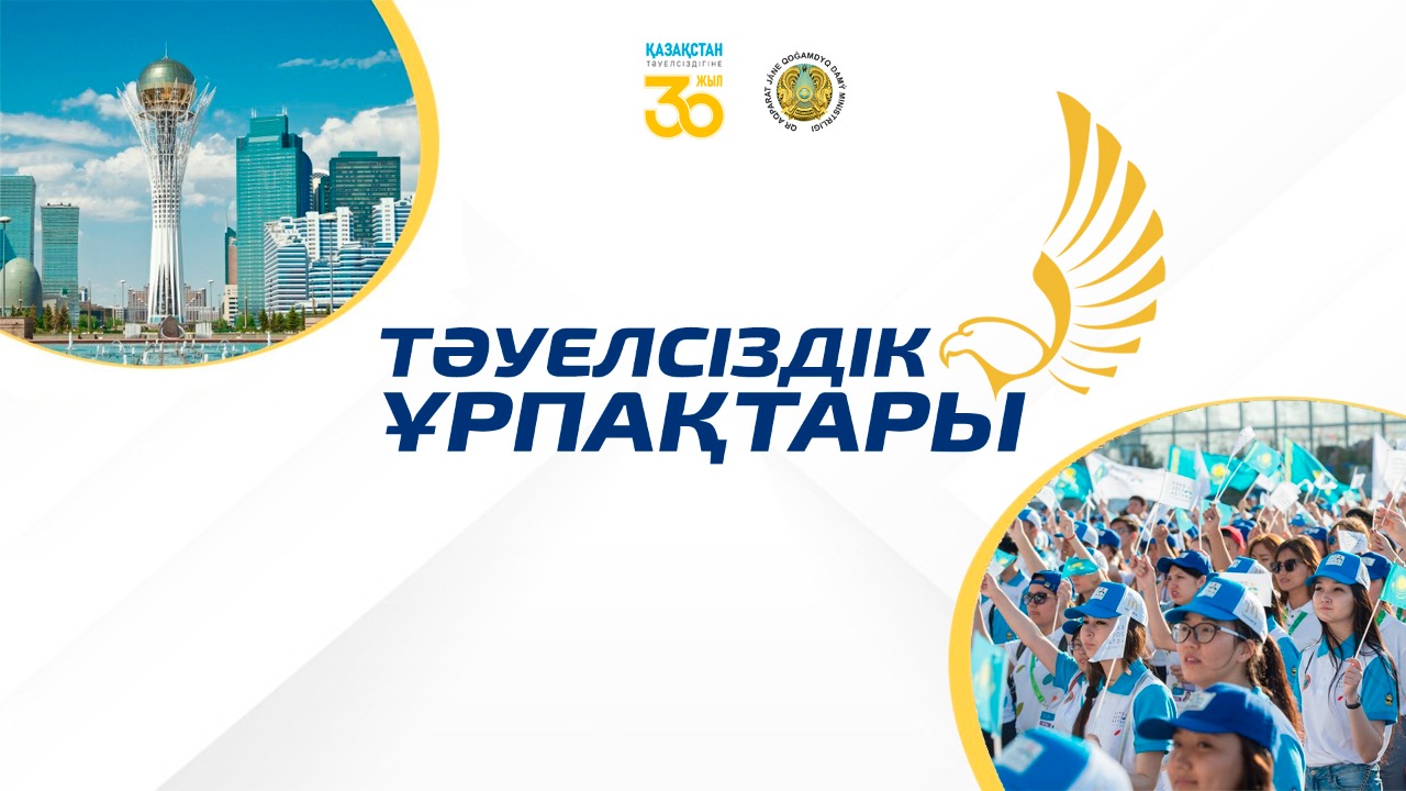 «Тәуелсіздік ұрпақтары» жобасы бастау алды