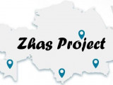 Zhas Project: ҮЕҰ-ға гранттарды ұсыну жөніндегі конкурс жарияланды