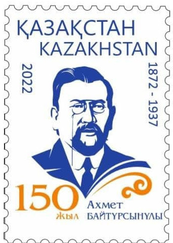 Ахмет Байтұрсынұлының мерейтойына арналған пошта маркасы шықты