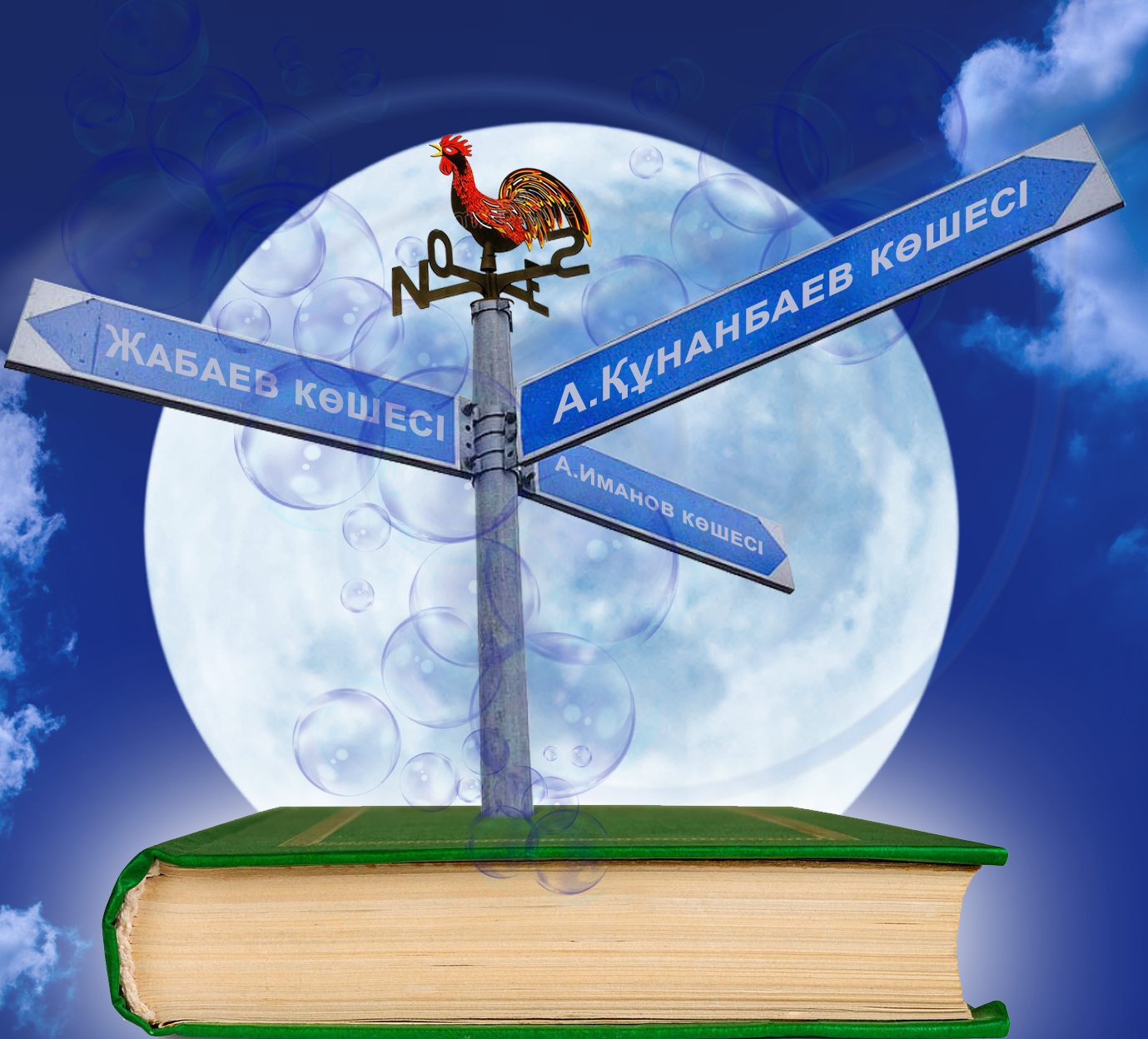 «Құнанбаев көшесі», «Жабаев даңғылы» деген қайдан шыққан...