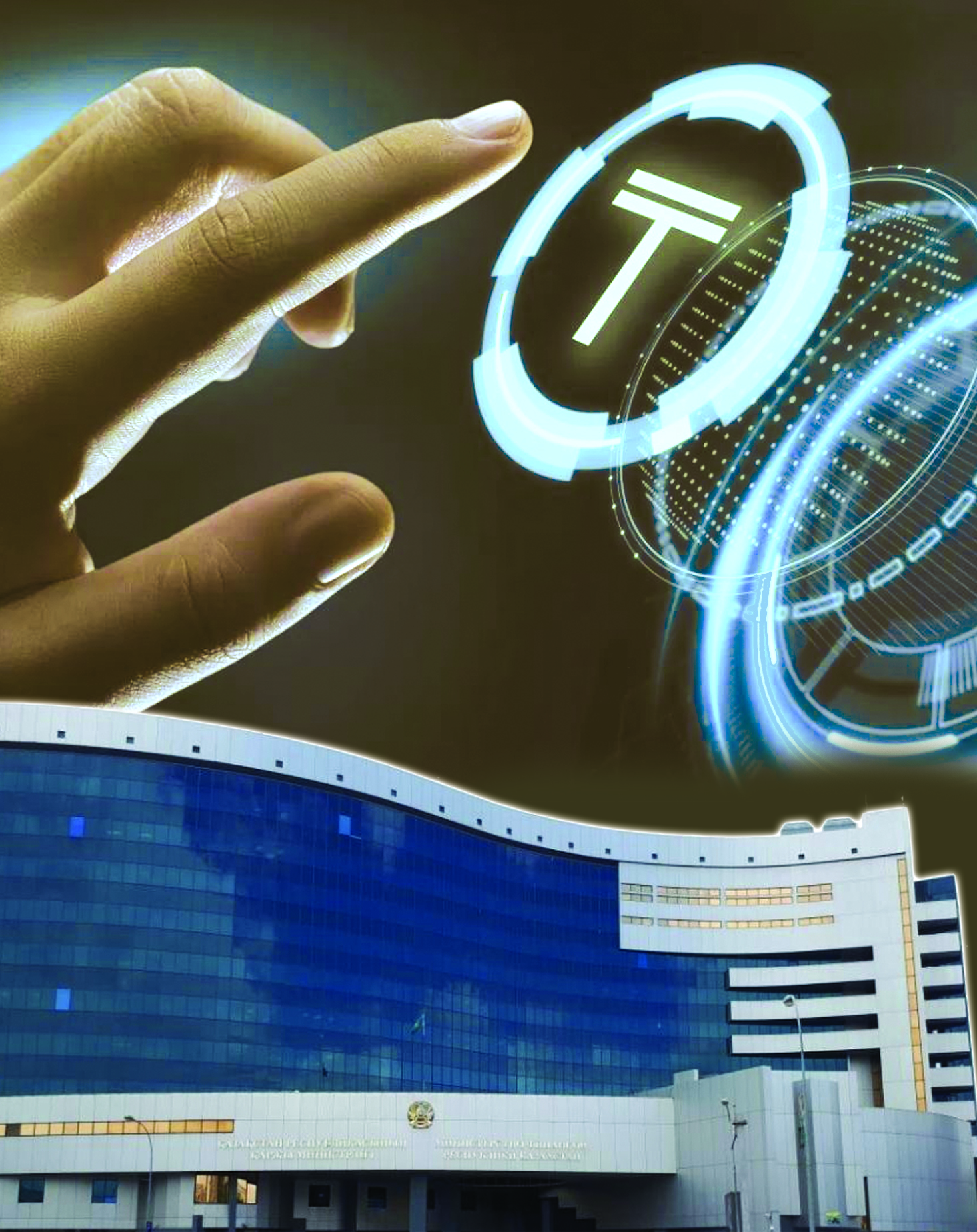 Қаржы министрлігін цифрландыру тұрмысты қаншалықты жеңілдетті?