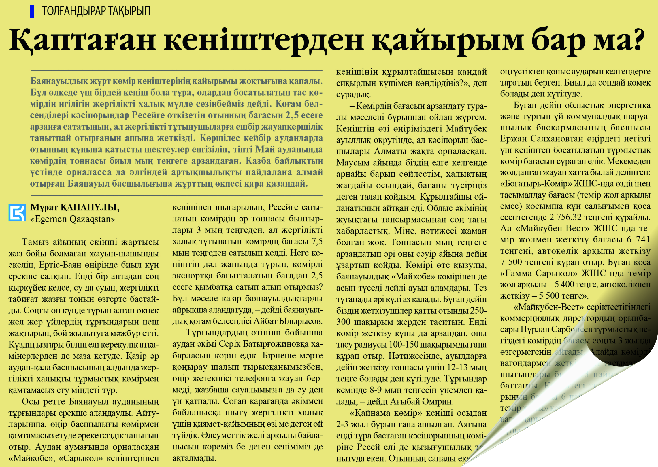 Жұрттың өтініші орындалса құп