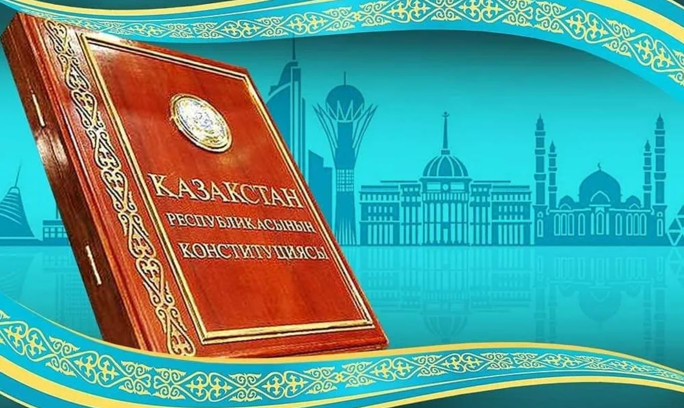 Книга Конституции Республики Казахстан