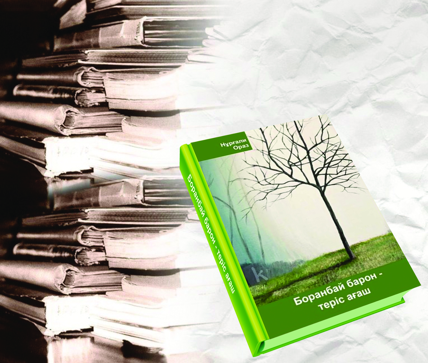 Біздің Боранбай