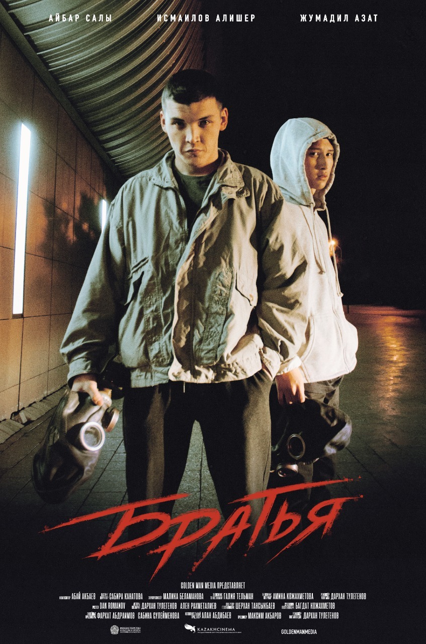 «Ағайындылар» фильмі Германияда көрсетіледі