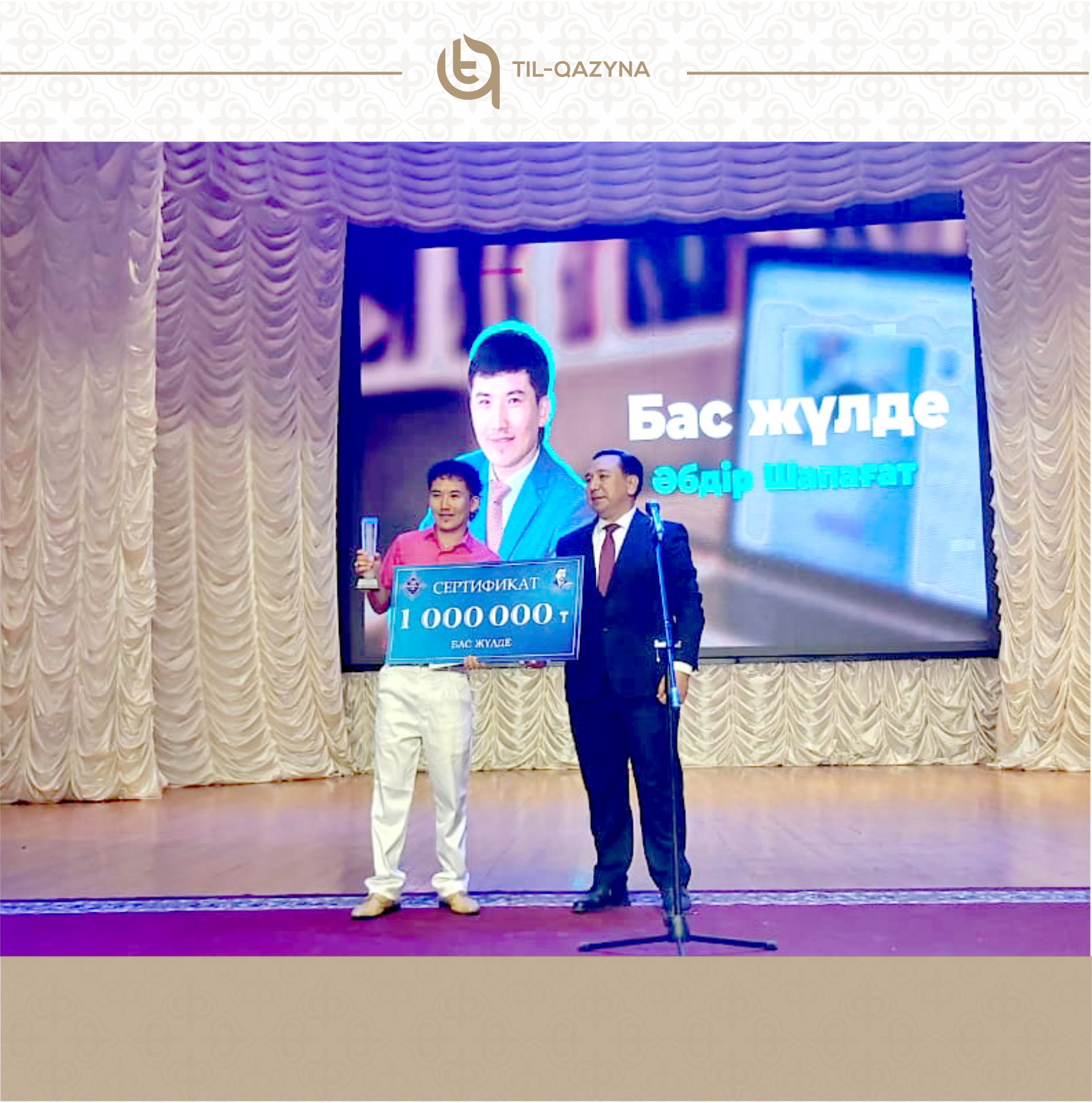 Ана тілінің абыройын көтергендер марапатталды