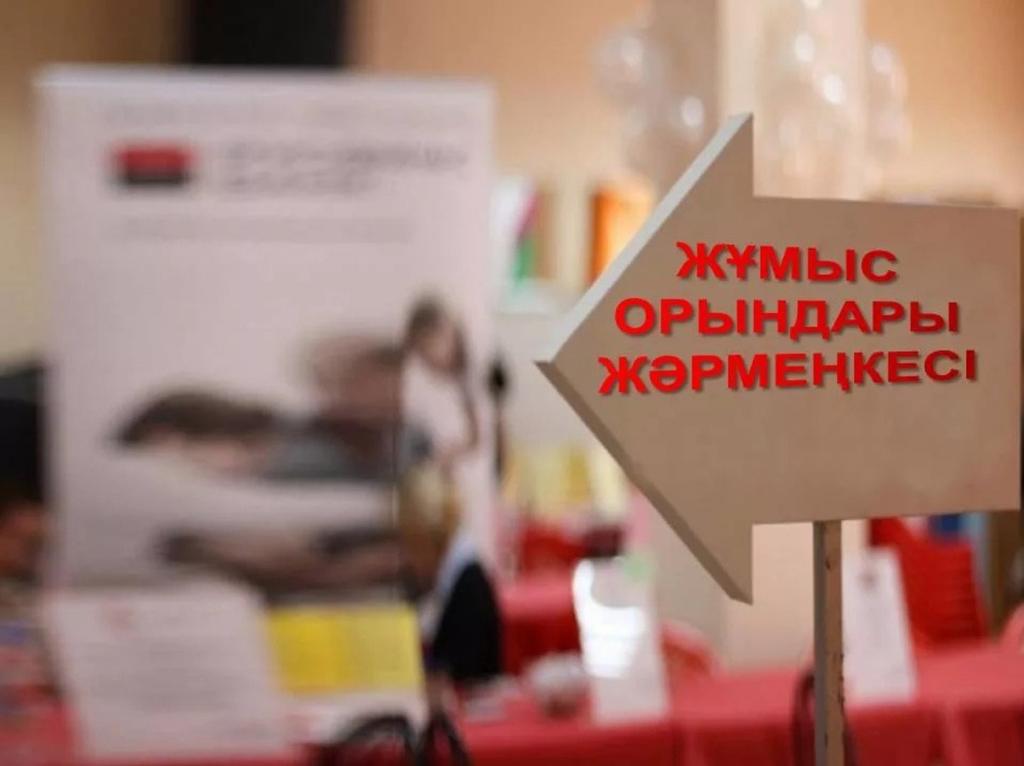 Вакансиялар жәрмеңкесі – мүмкіндіктер алаңы