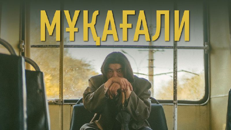 «Мұқағали» арнайы сыйлық алды