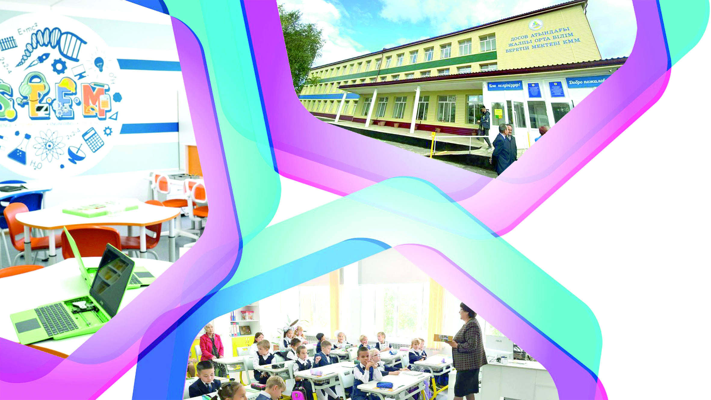 «Қазақстан халқына» қоры қамқорлығындағы тірек мектептер