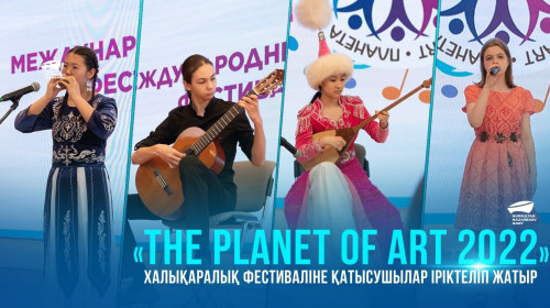 «The Planet of ART - 2022» фестивалі басталды