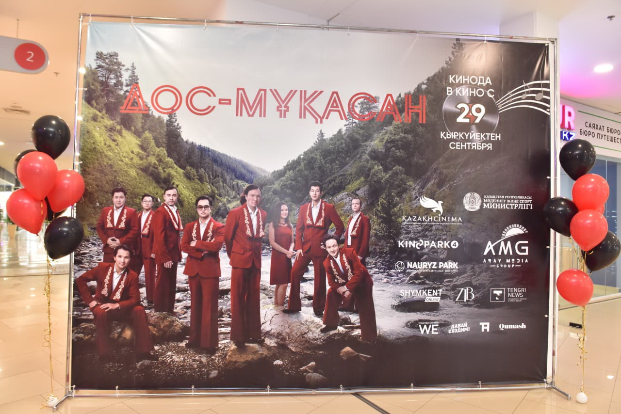 «Дос-Мұқасан» – аңыз ансамбль