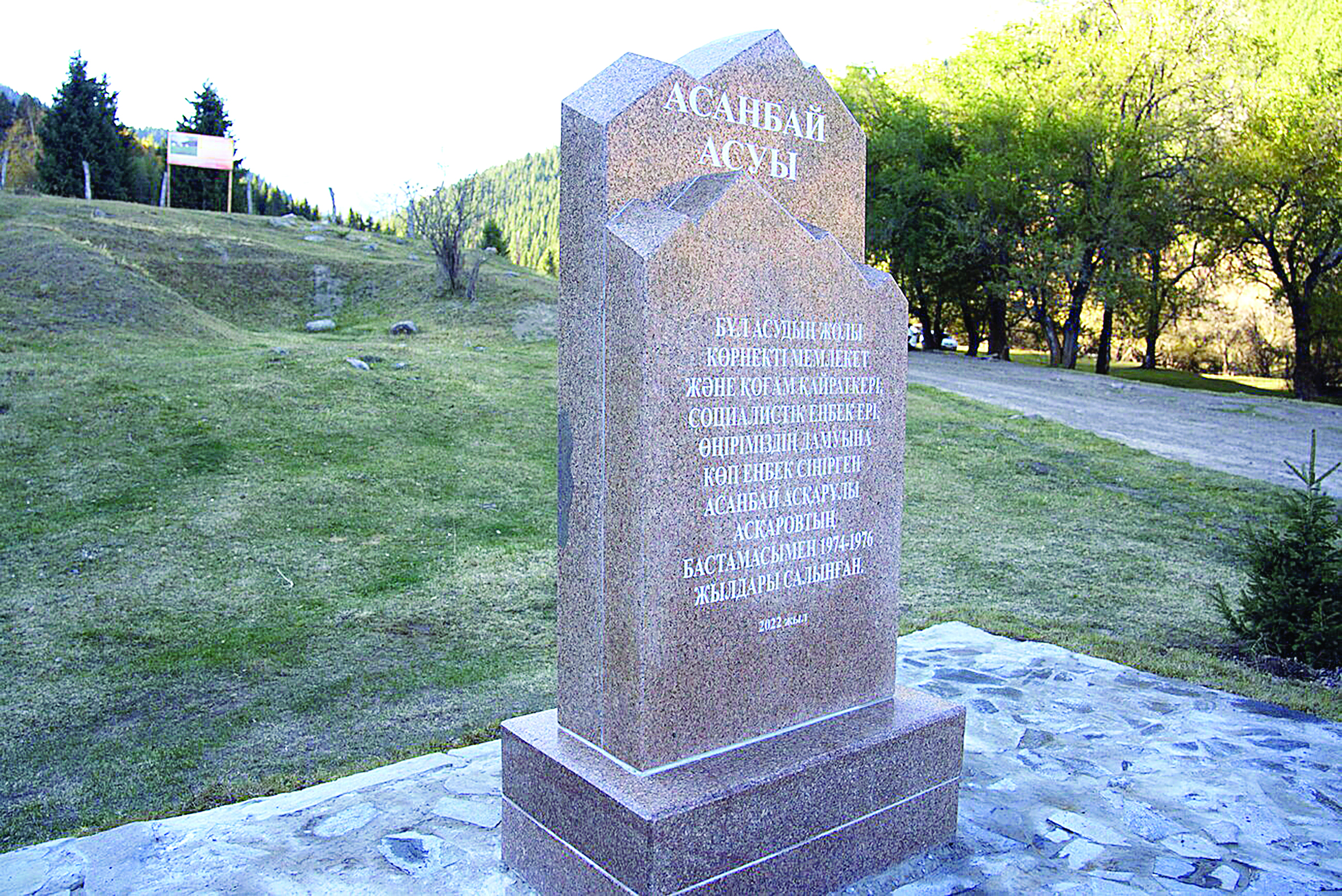 Асанбай асуы