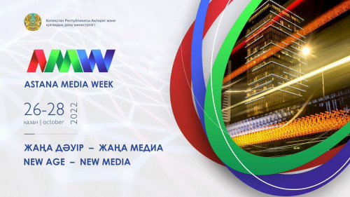 Елордада Astana Media Week-2022 апталығы басталды