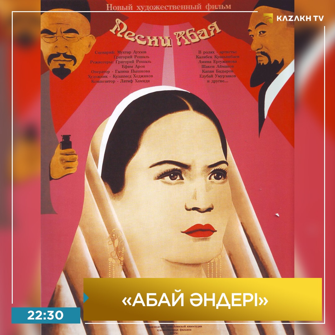 Алғашқы Абай фильмі