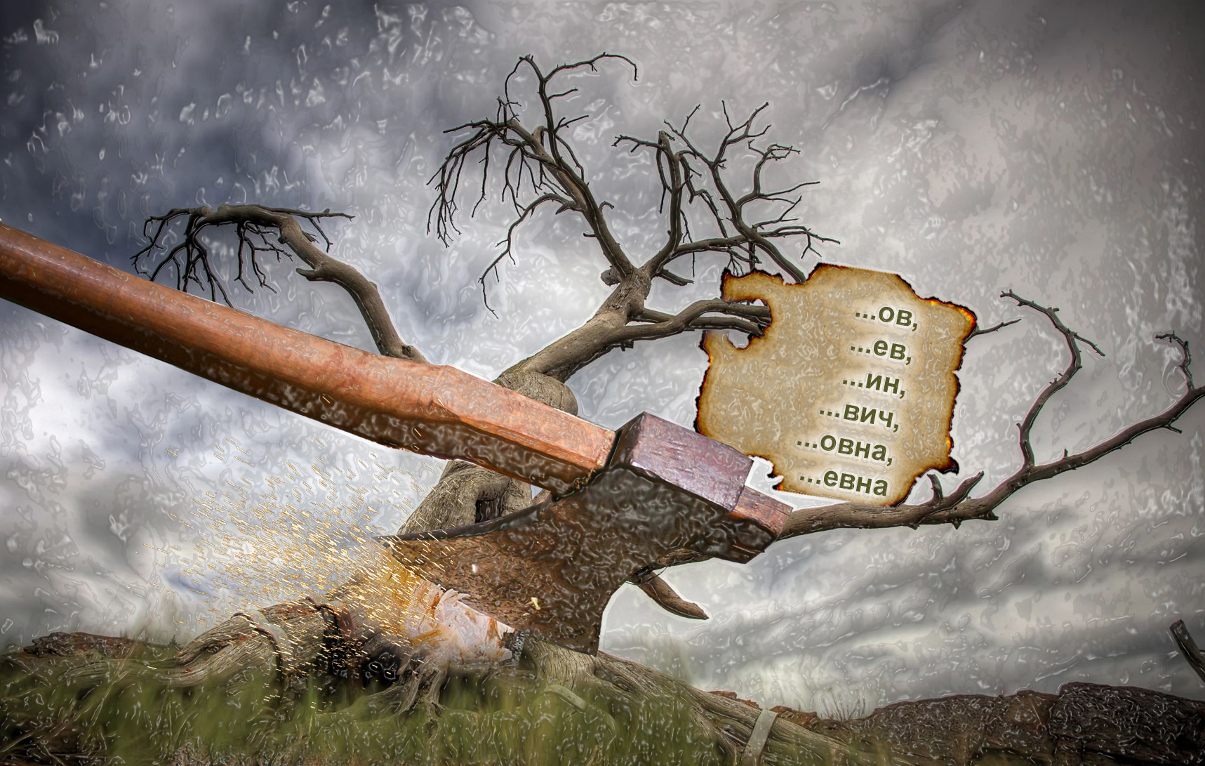 Аты-жөнді рәсімдеудегі сөкеттік