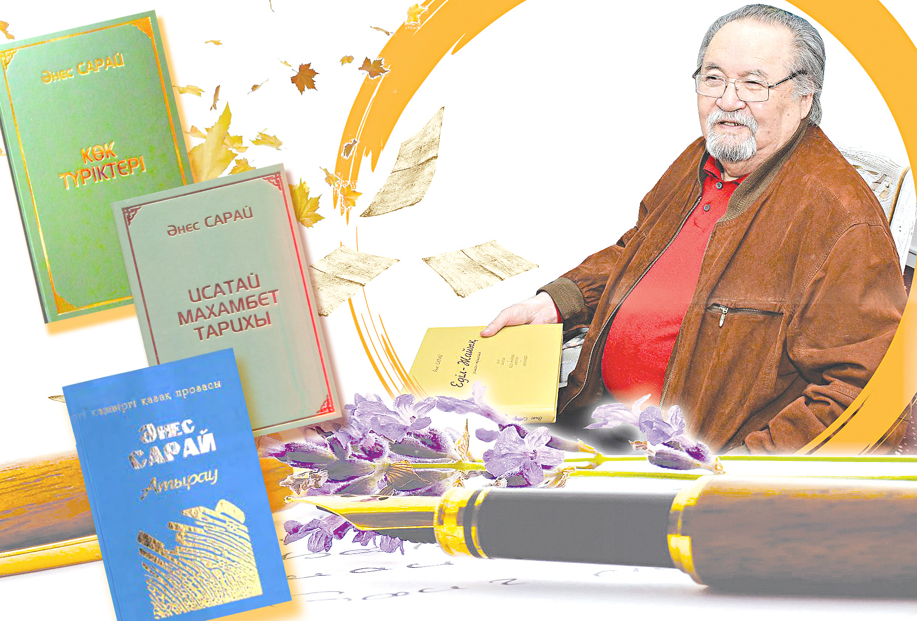 Әнес Сарай әлемі