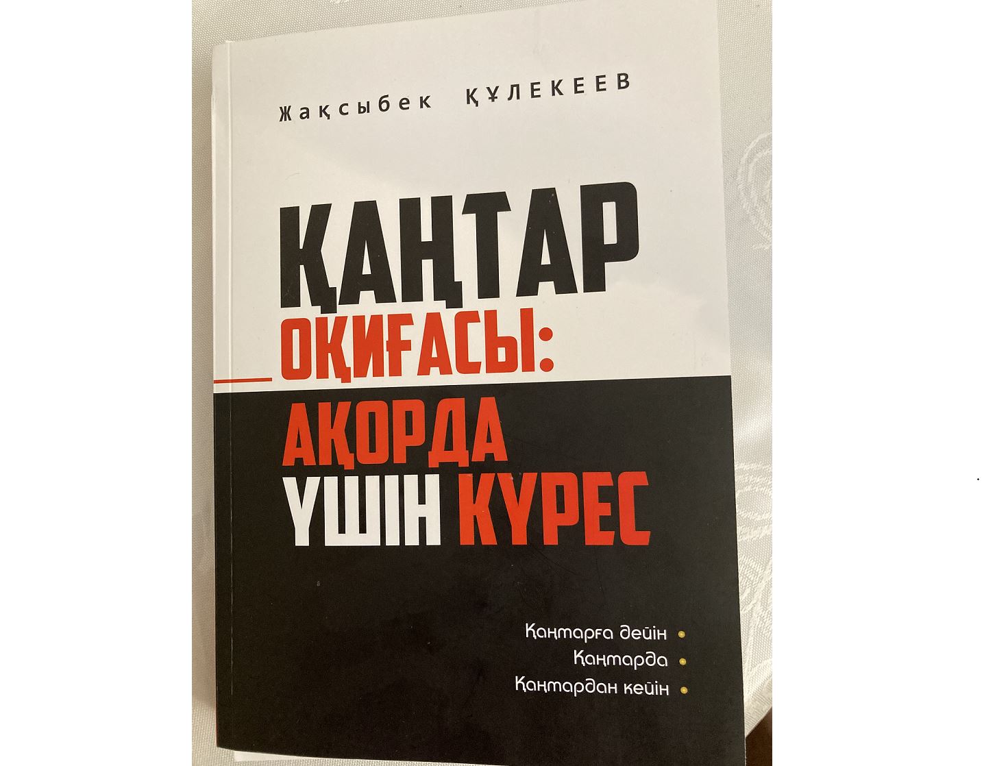 Қаралы қаңтар хроникасы