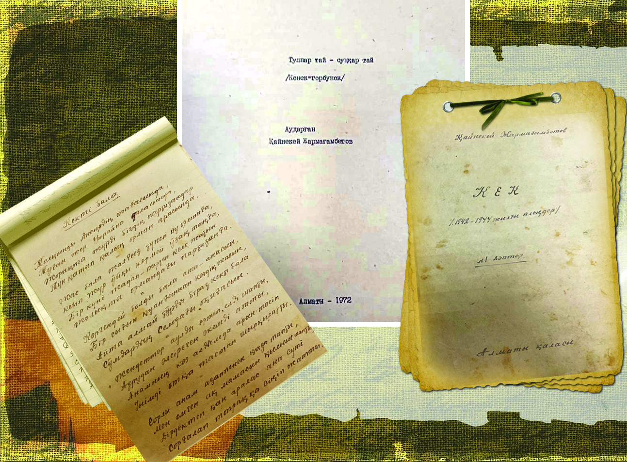 Қайнекейдің қолжазбасы