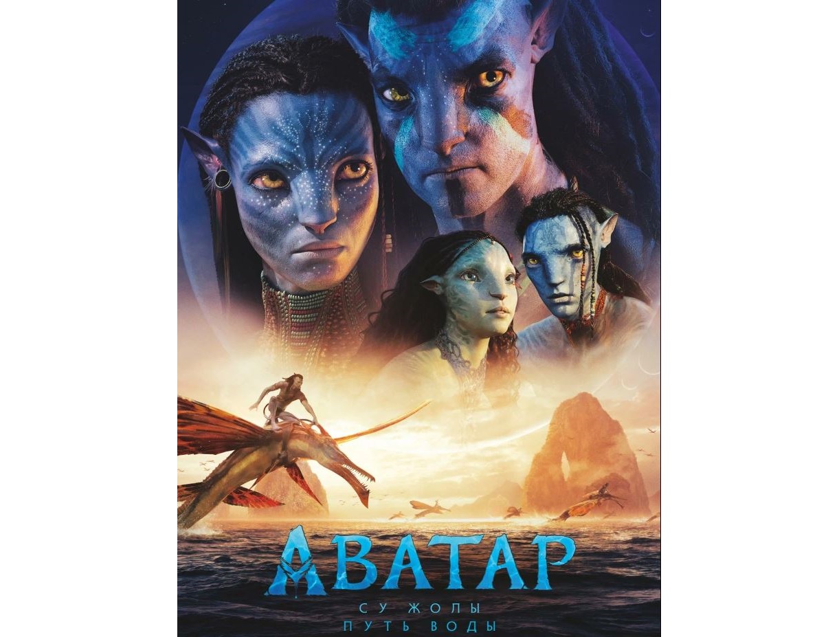 Қазақша «Аватардың» рекорды