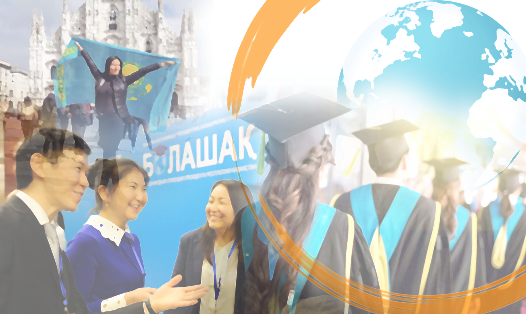 Шетелде білім алу: Мүмкіндік пен мүдде