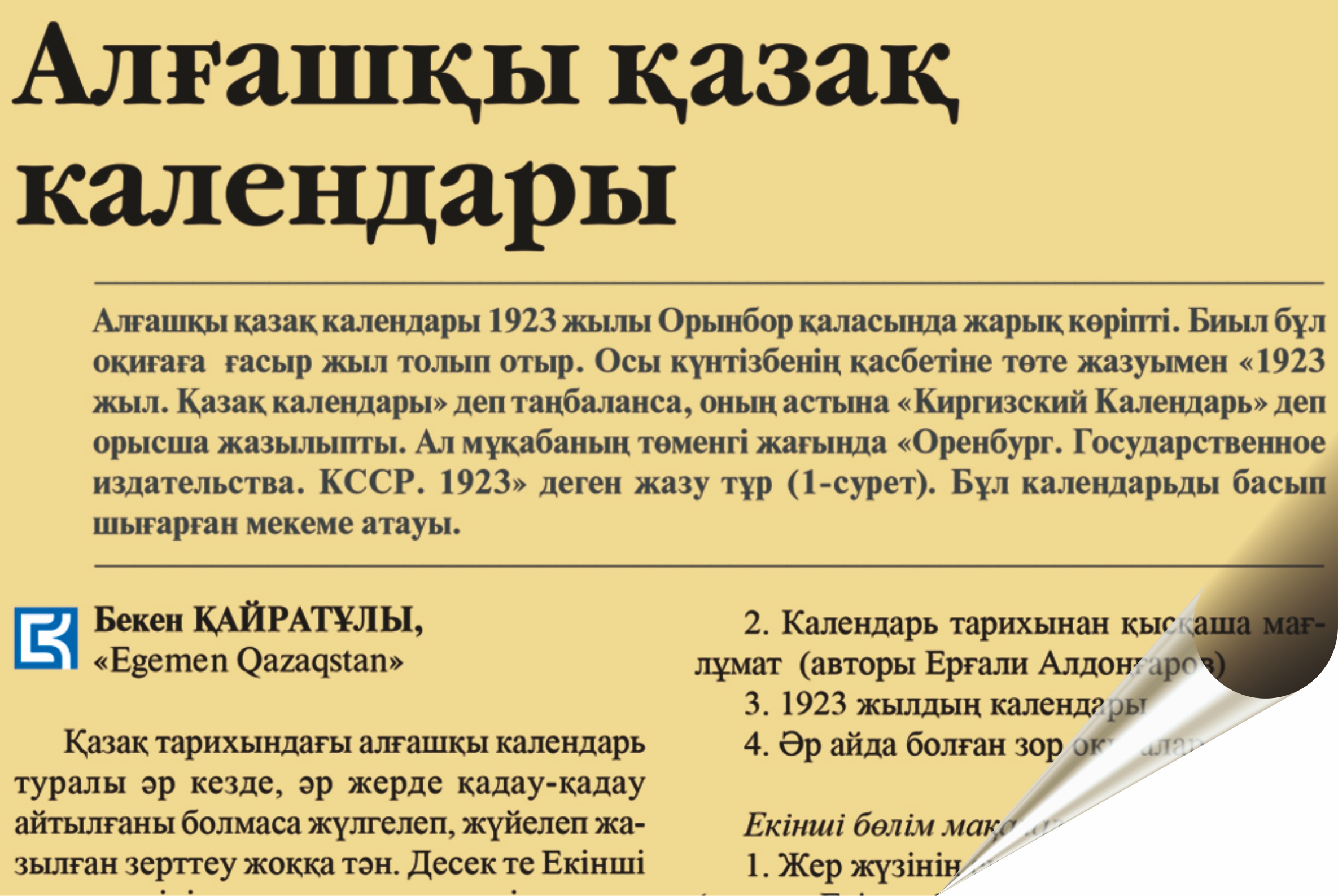 Қазақ календары қажет