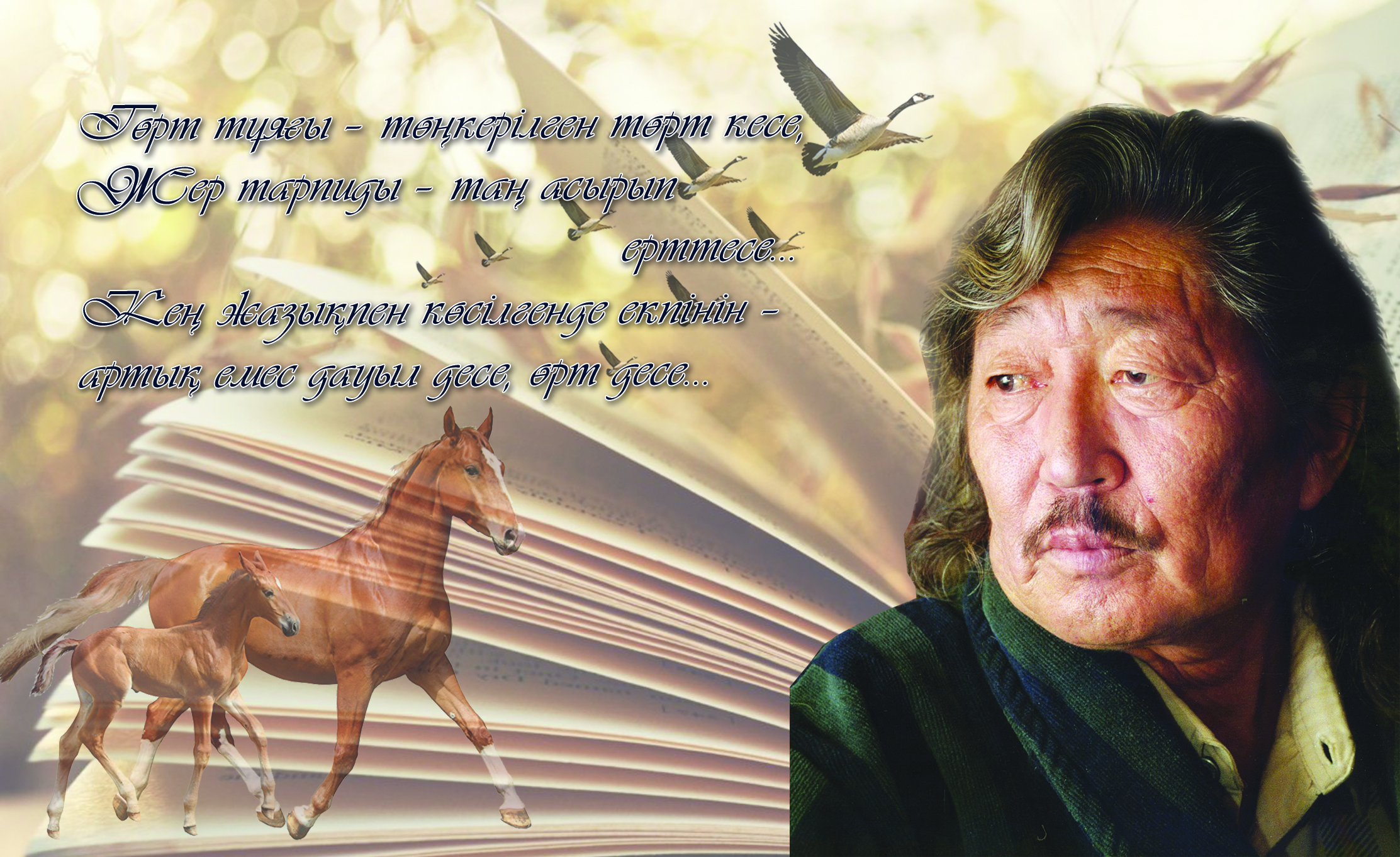 Жан шырағы жарқыраған Жарасқан