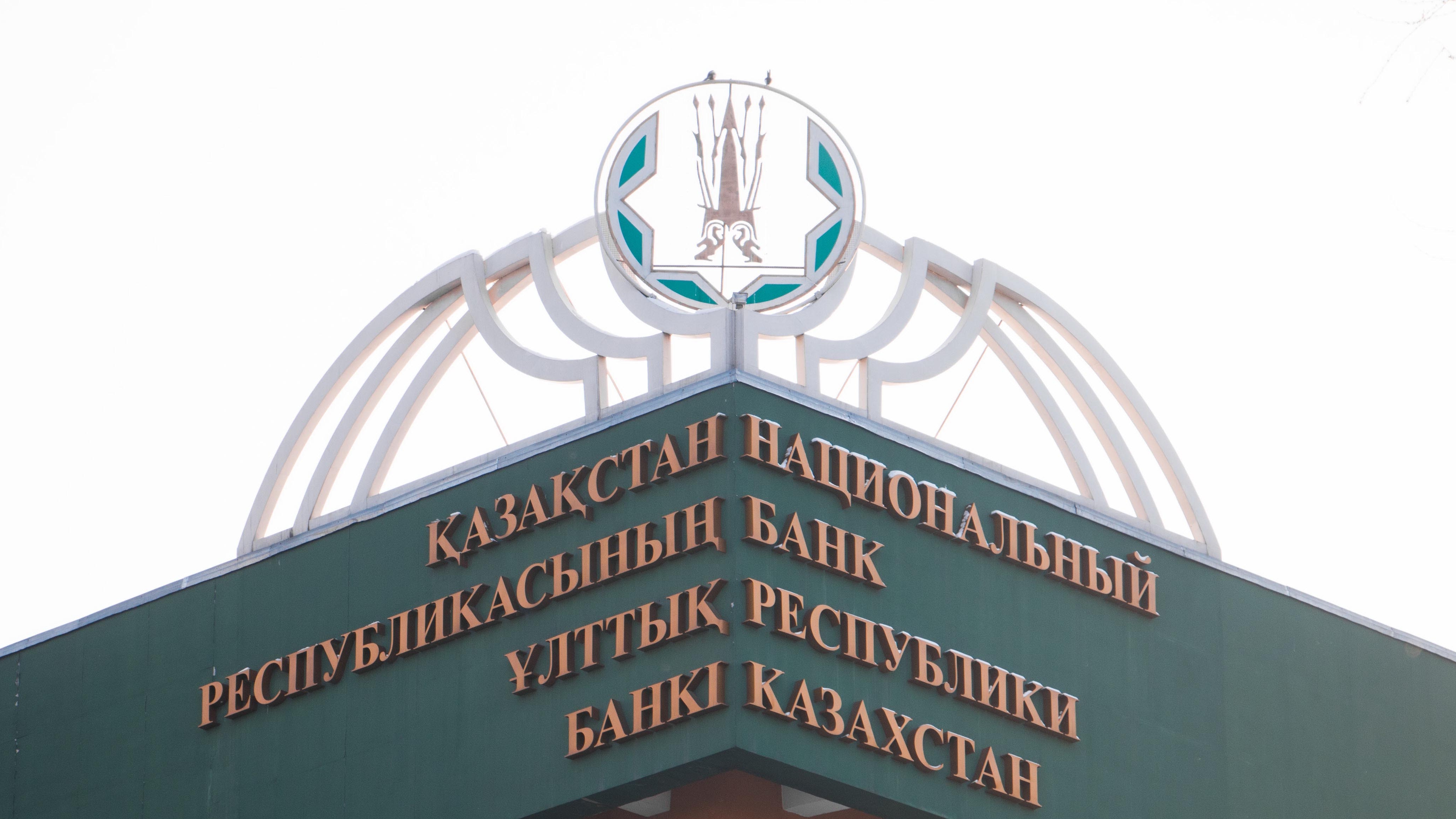 Сайт нац банк казахстан. Нацбанк Казахстана логотип. Центральный банк Казахстана. Национальный банк. Нац банк лого.