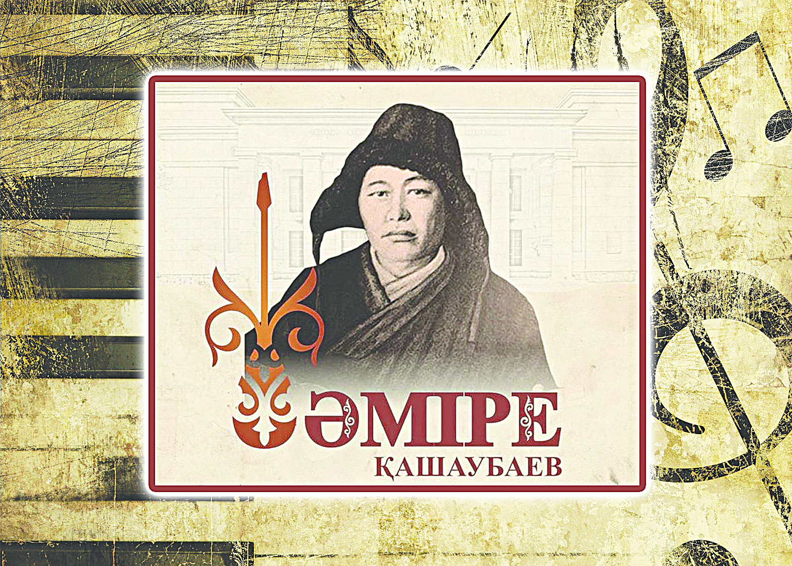 Әміре феномені