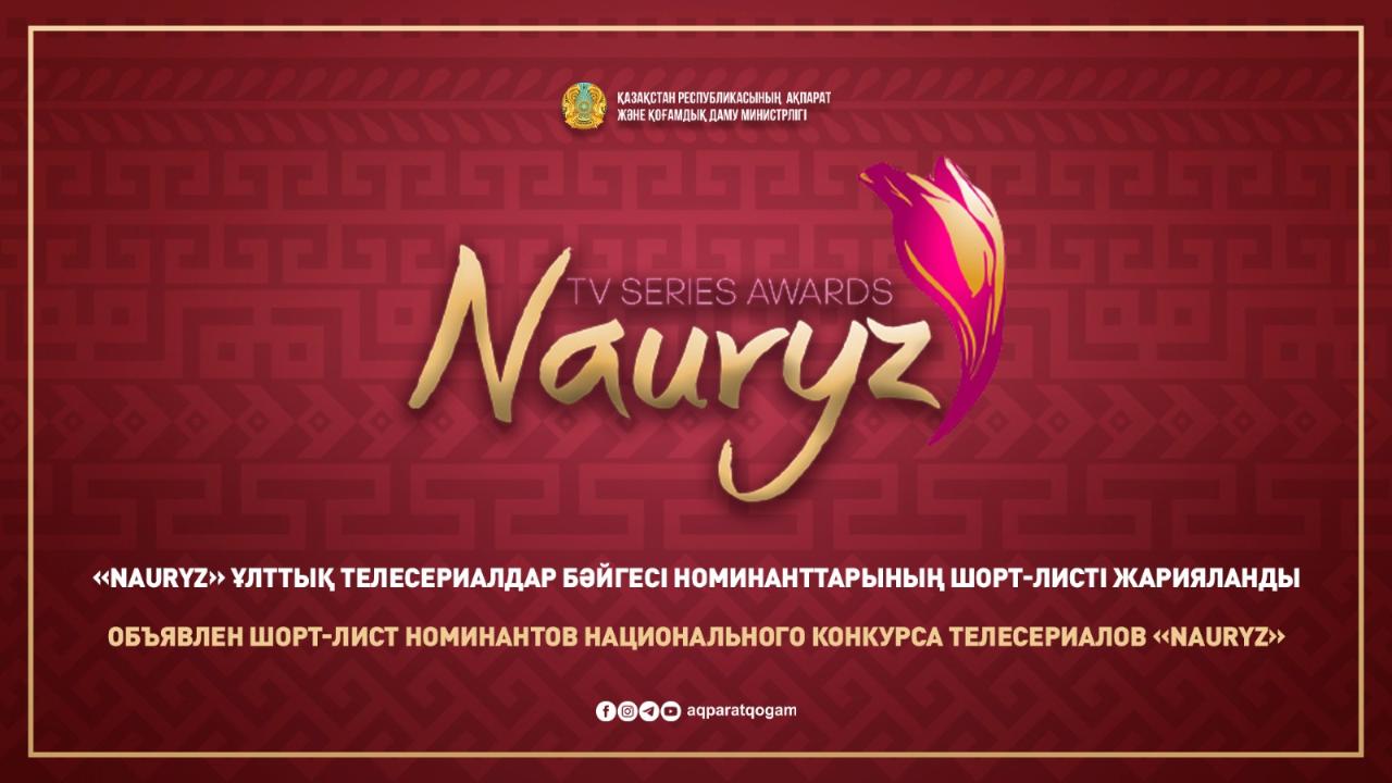 «Nauryz» ұлттық телесериалдар бәйгесінің номинанттары анықталды