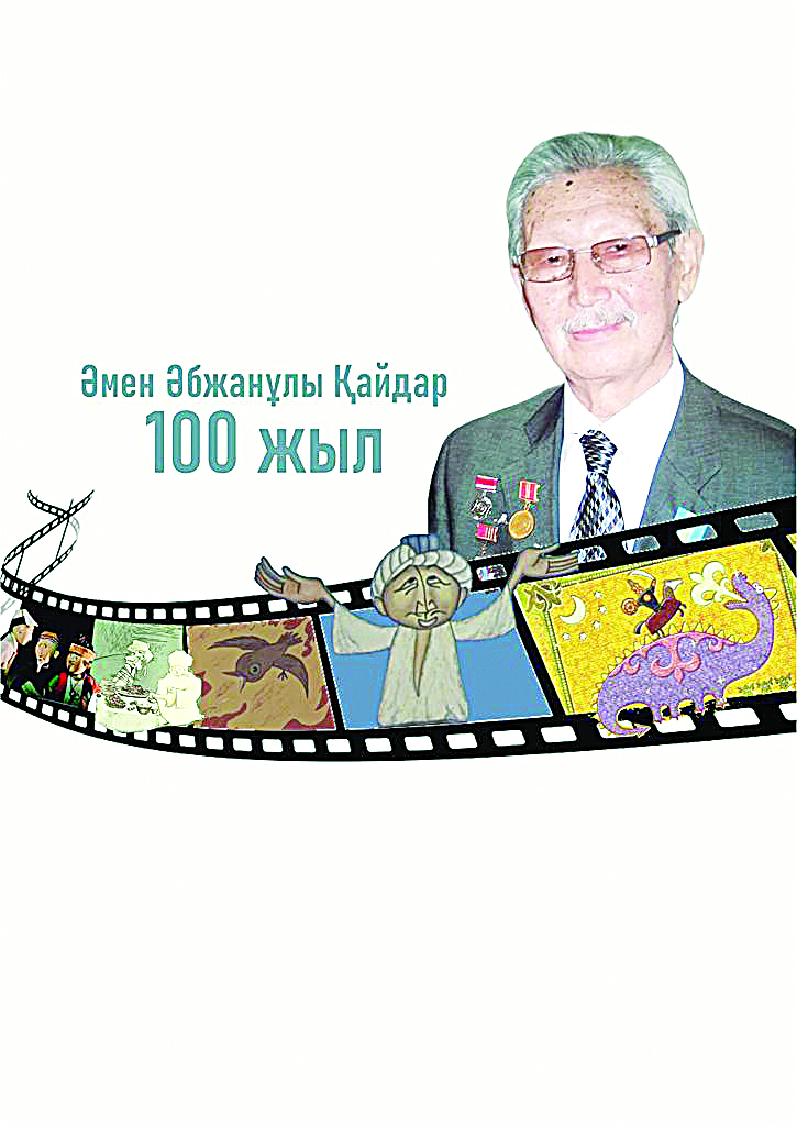 Жәнібек ОРАЗАЛЫ: Мультфильм – келешекке құйылған инвестиция