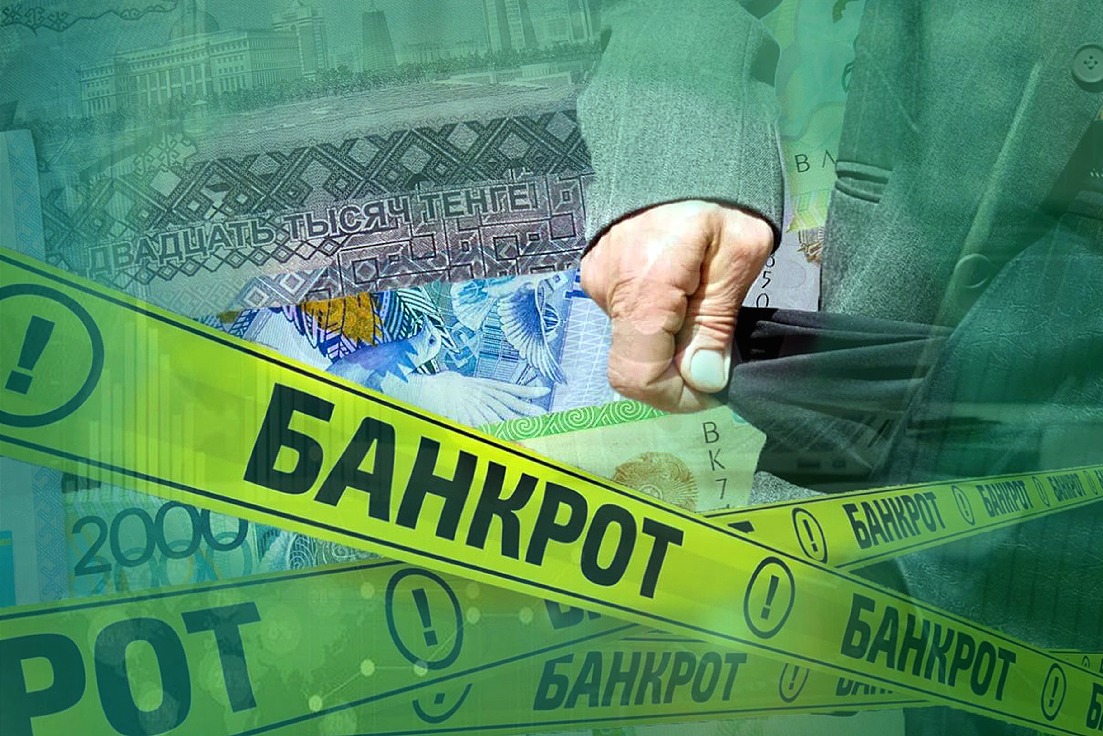 Жеке тұлғалардың банкроттығы туралы: Банктердің ахуалы қандай?