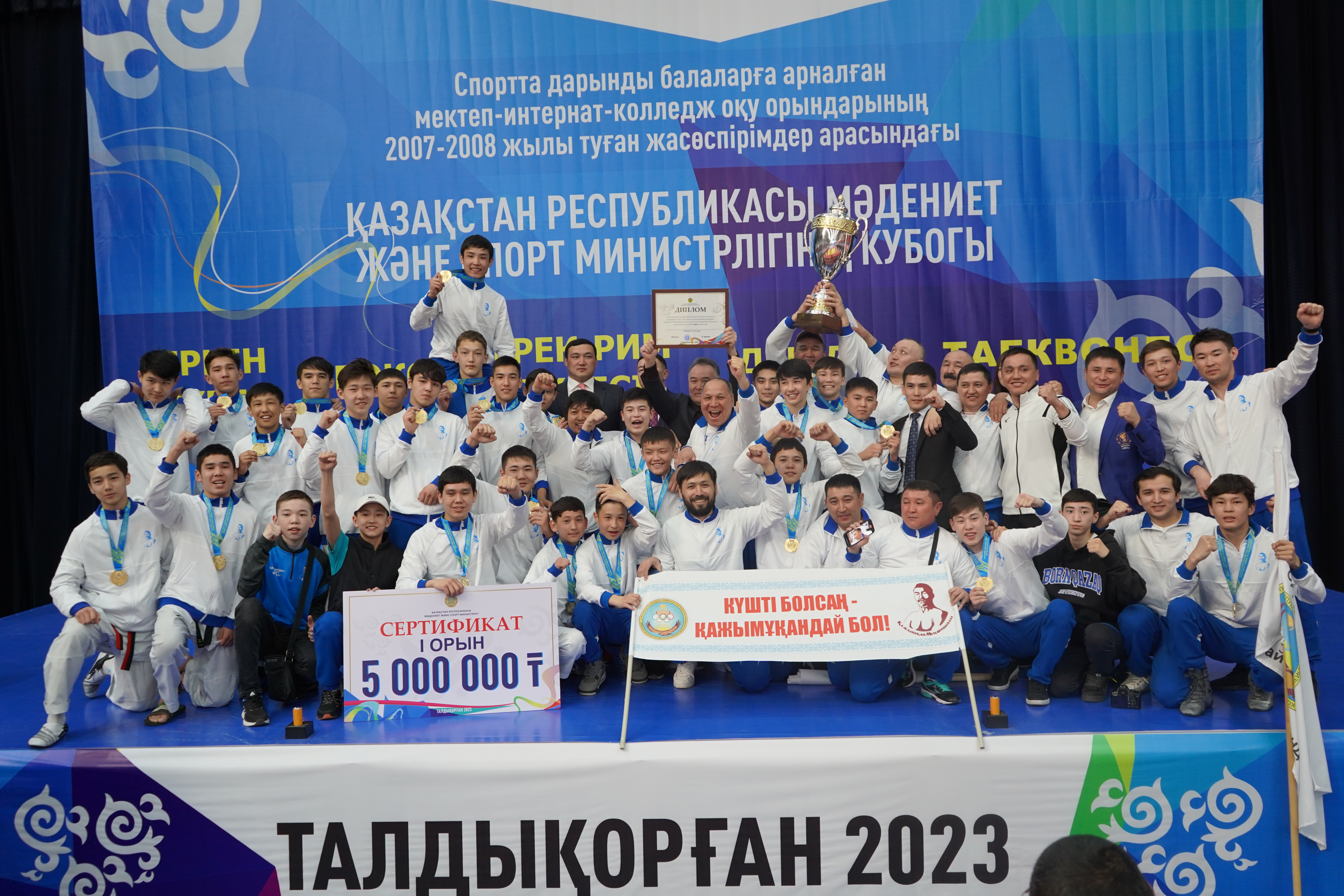 Болашақ чемпиондар сайысы