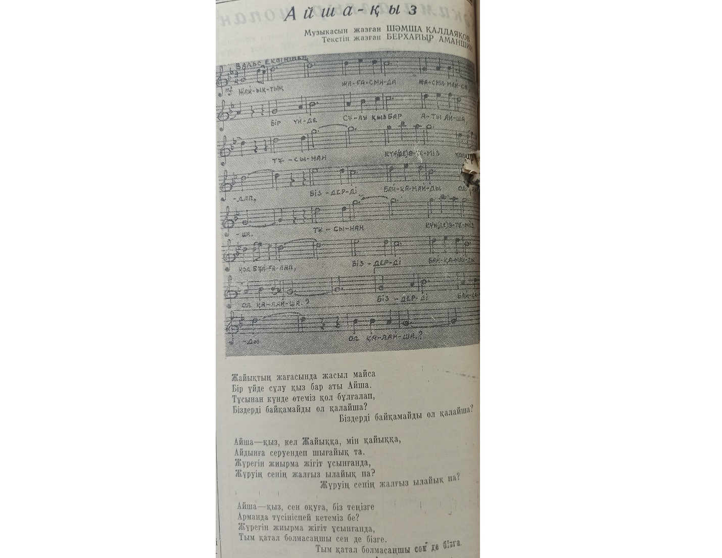 Шәмшінің жаңа әні табылды