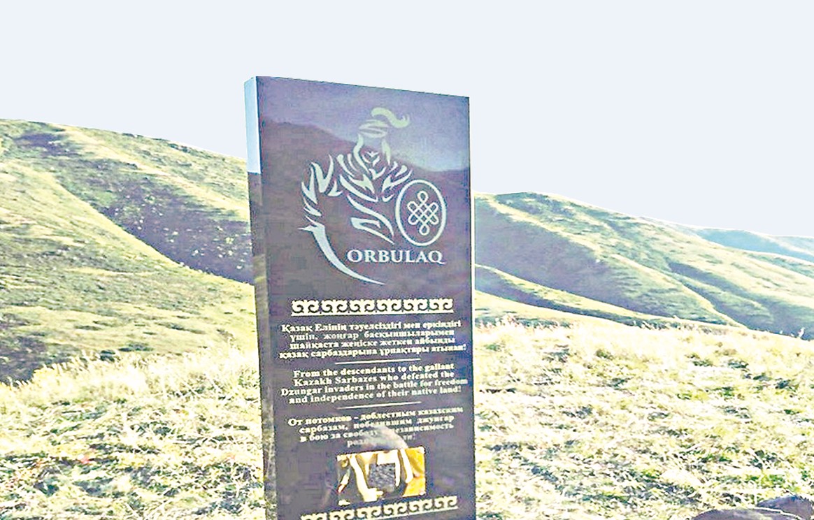 Орбұлақ ақиқаты