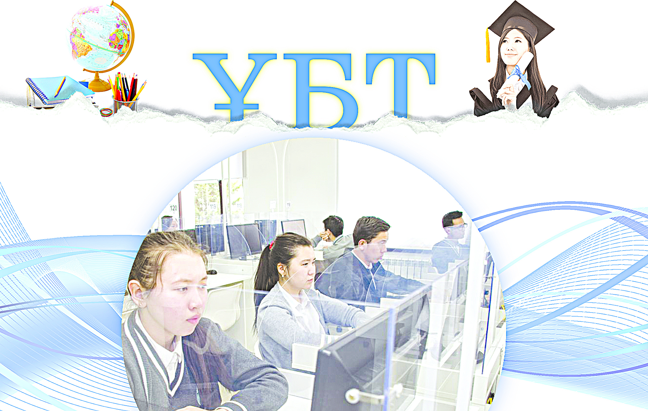 ҰБТ – 2023 Басталды!