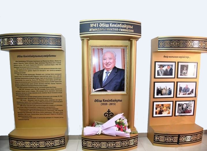 Атыраудағы Әбіш мектебі