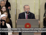 Түркия Президенті Қасым-Жомарт Тоқаевқа алғыс білдірді