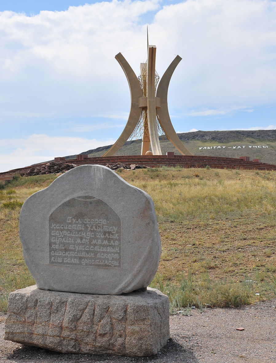 Ұлтты ұйыстырған Ұлытау