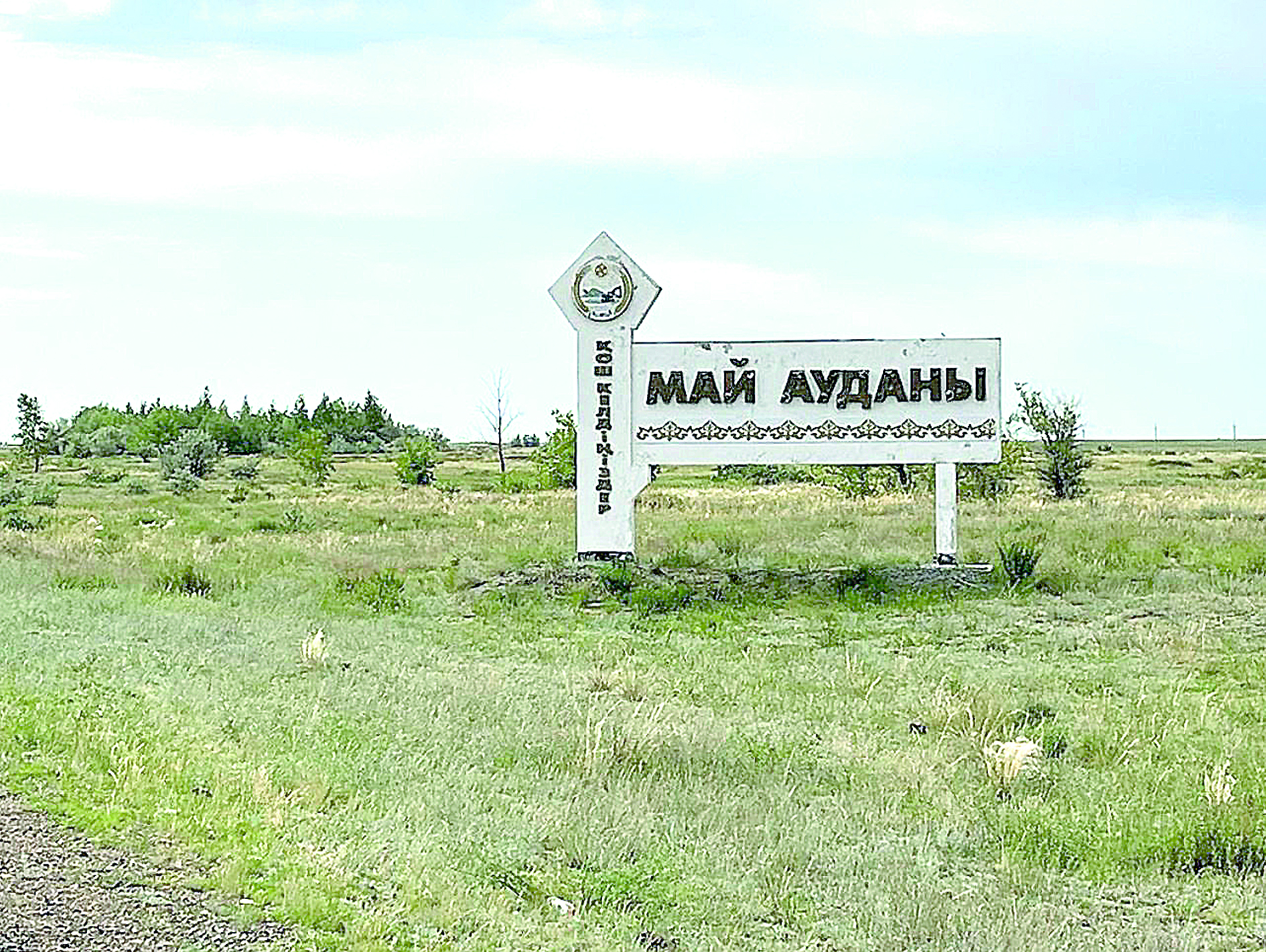 Қуаңшылық қыспағы