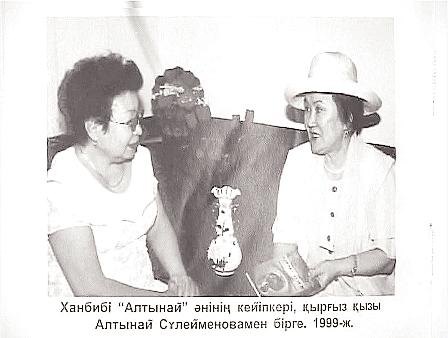 «Арман қуған Алтынай»