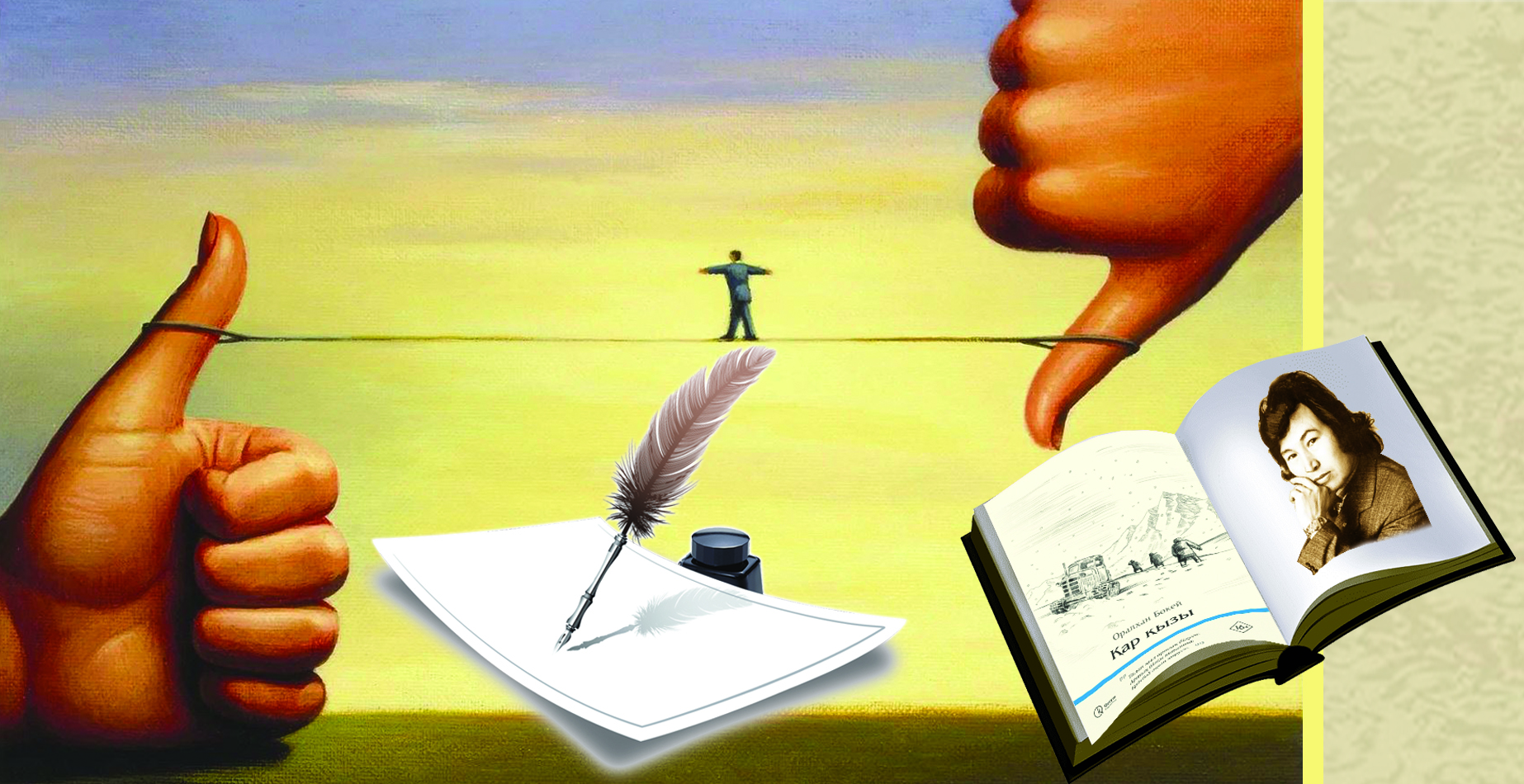 Қарама-қарсылық құбылысы