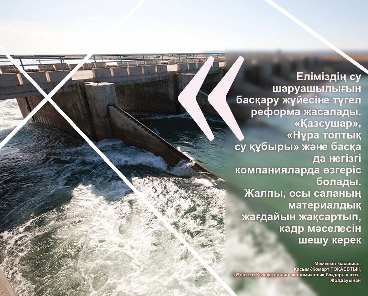 Нақты міндеттер айқындалды